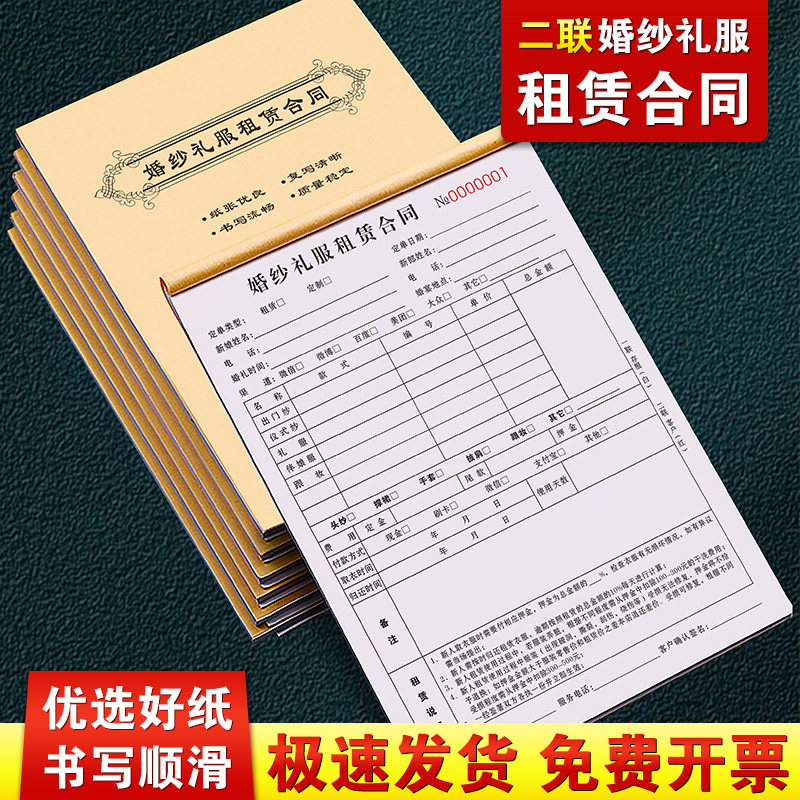 婚纱店订单本二联定制礼服馆租赁合同两联婚管庆婚礼租凭租借出租预约销售单2连工作室新娘流程协议合约书2联