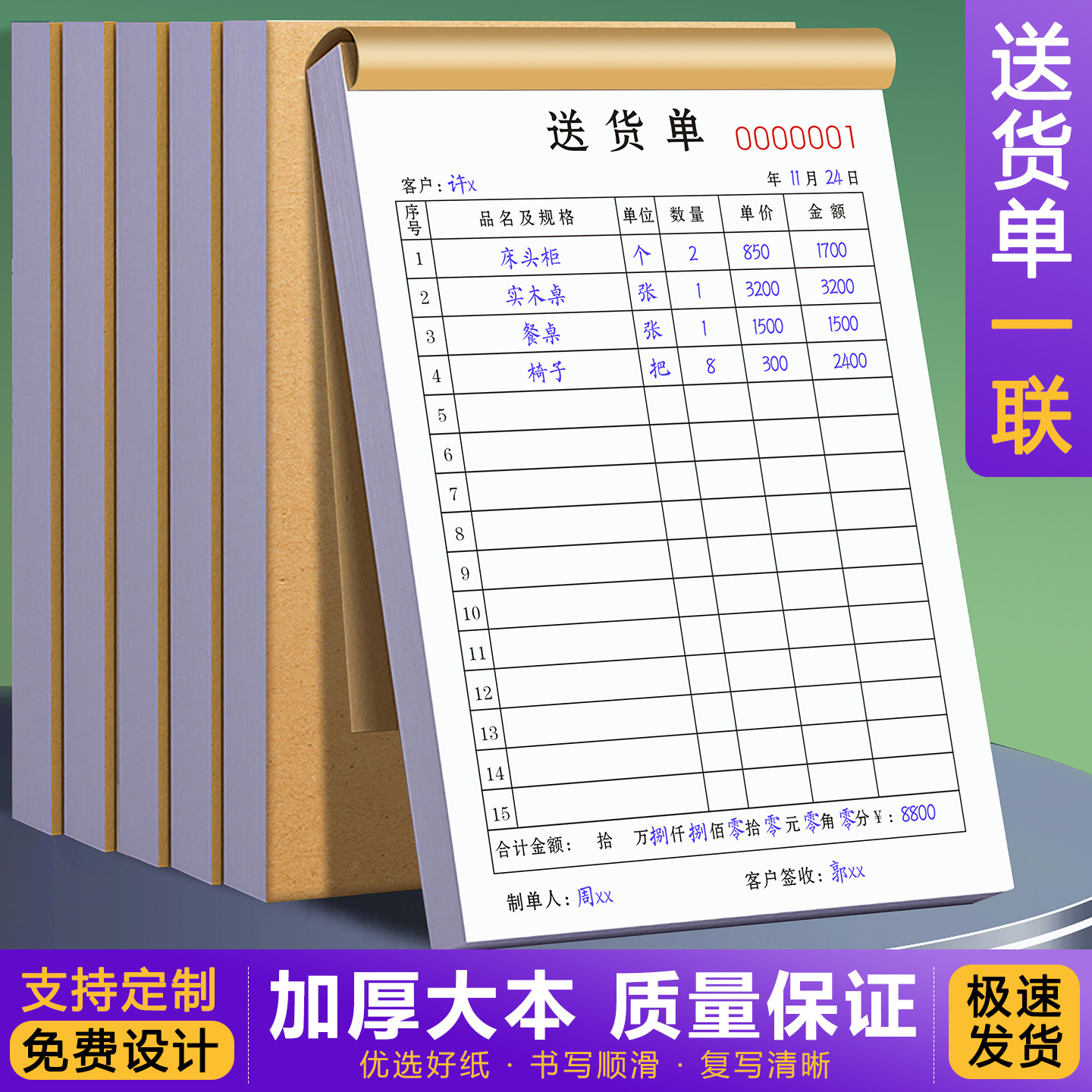 【加厚大款】送货单支持定制