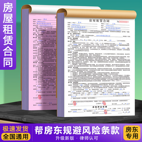 【律师推荐】租房合约房东版合同