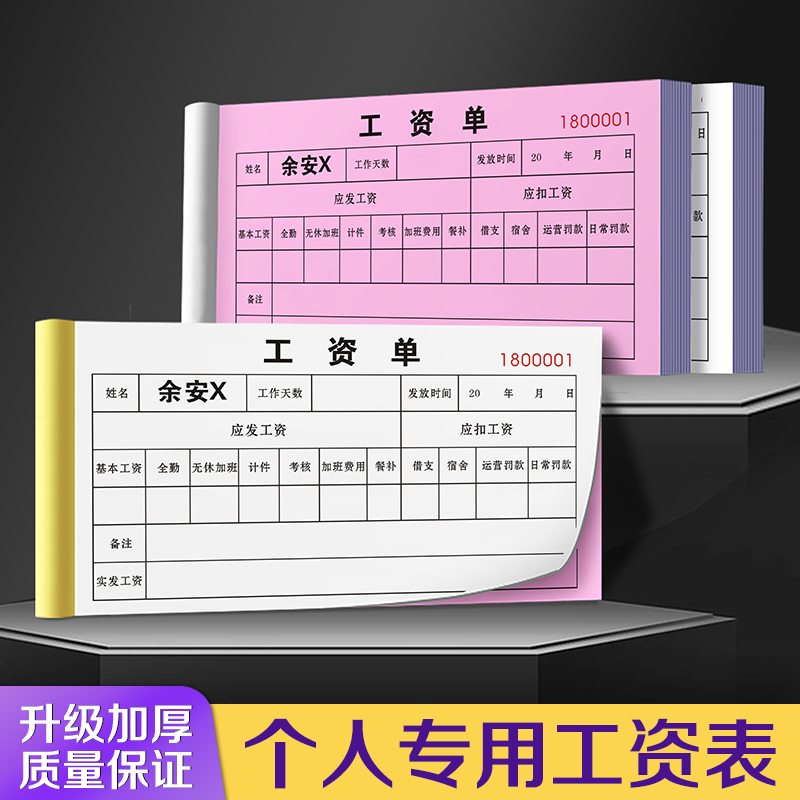 公司员工薪水个人专用工资单