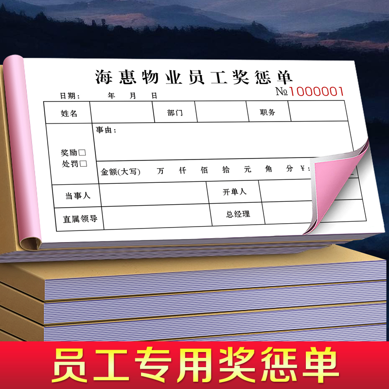 员工专用奖惩单可定制免费设计