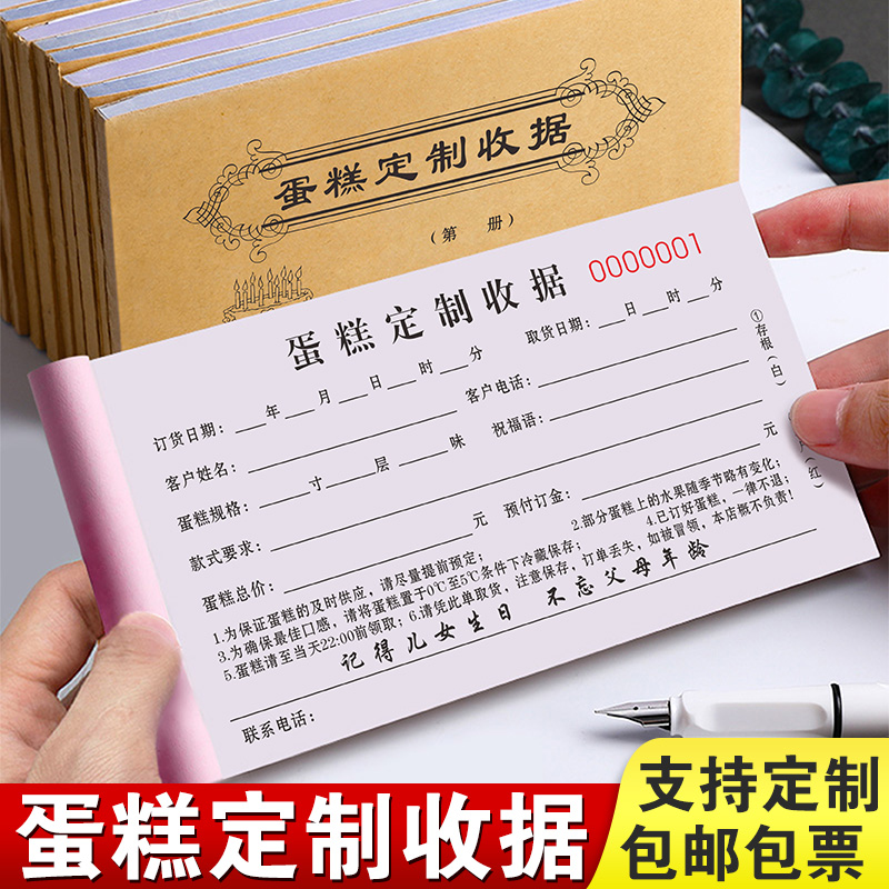 【升级复写】蛋糕店收据支持定制