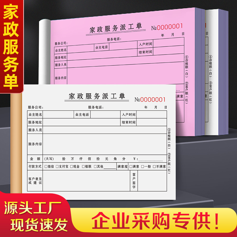 【家政公司专用】家政服务单二联保洁记录本用工清洁单子客户护理派遣
