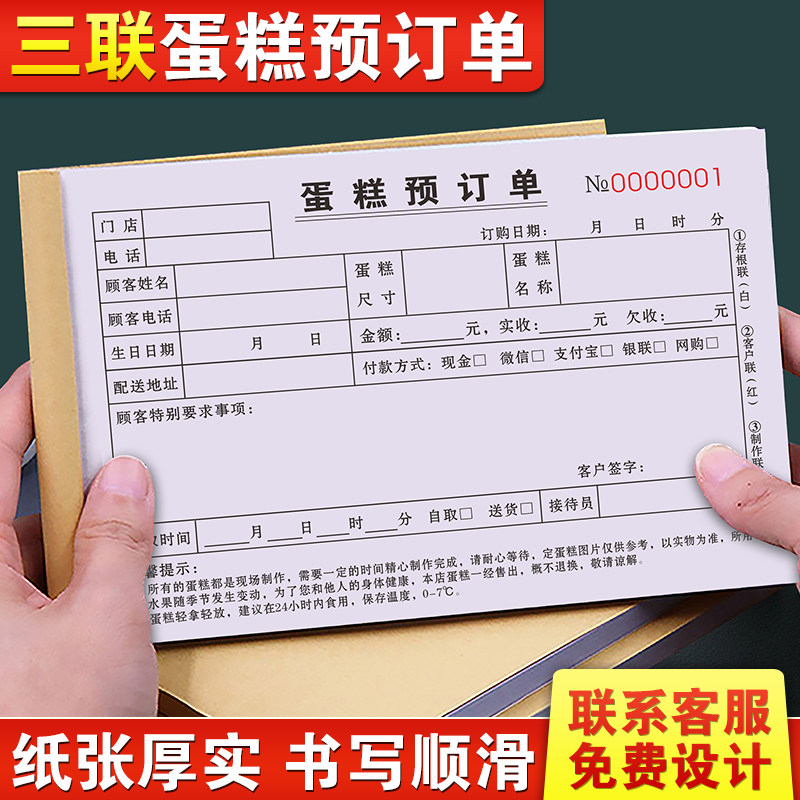 蛋糕店订单本三联订做手写生日订购预购单据定做烘焙坊登记票据3连西点屋写蛋糕单子票本三连西饼馆代下单3联