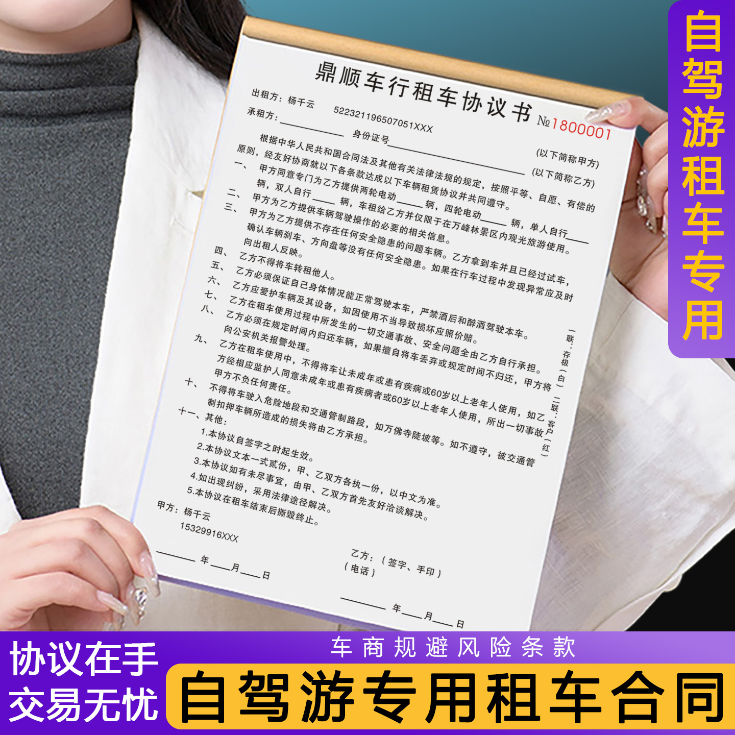【自驾游专用租车合同】免费设计