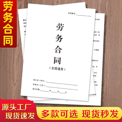 【安全免责条款】新版劳务合同