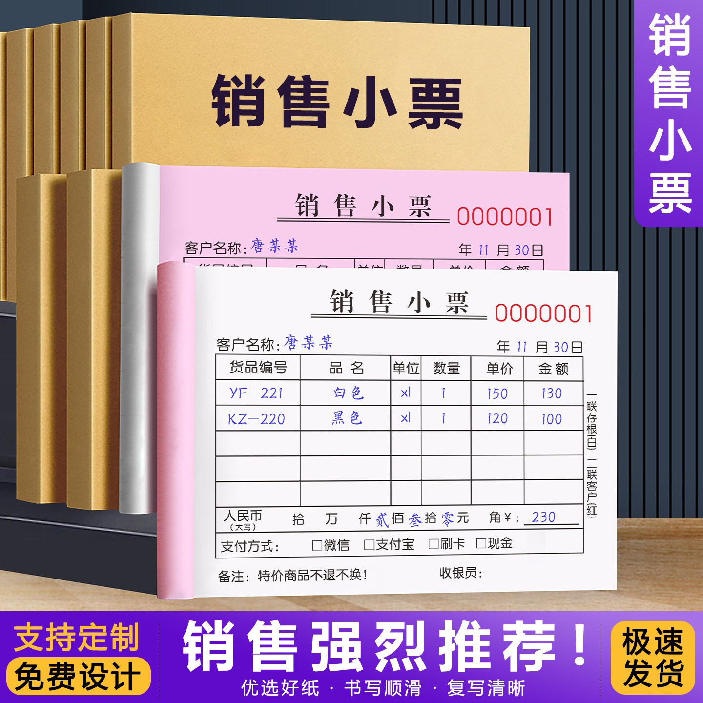 【升级新款】销售小票二联定制