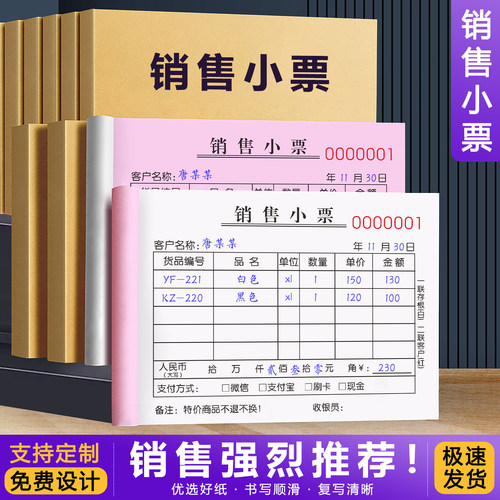 【升级新款】销售小票二联