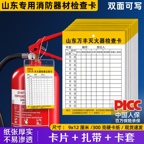 【山东专用消防器材检查卡】