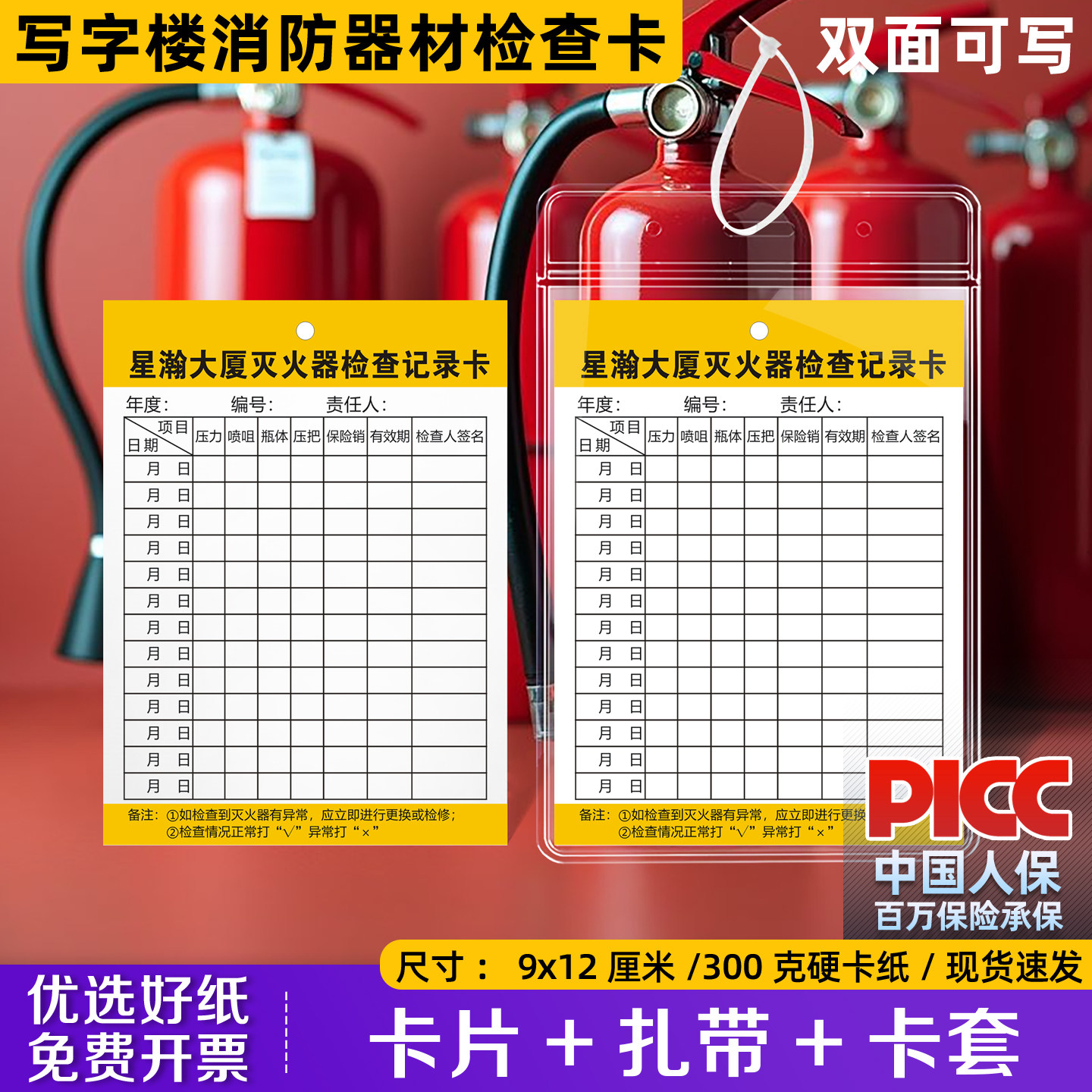 【写字楼专用消防器材检查卡】定制商业大厦灭火器定期检测记录卡产业园消防设备标识牌消火栓年检标签点检表,文具电教/文化用品/商务用品,标志牌/提示牌/付款码,淘宝优惠券,粉丝福利购,淘宝优惠卷