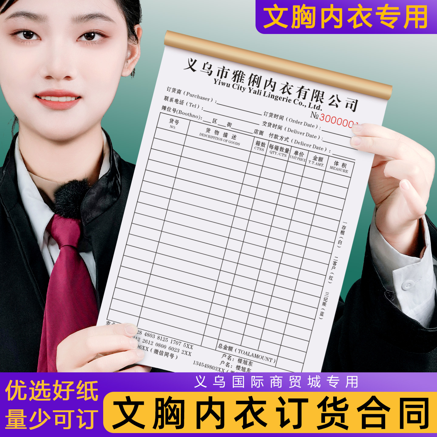 义乌国际商贸城订货合同免费设计