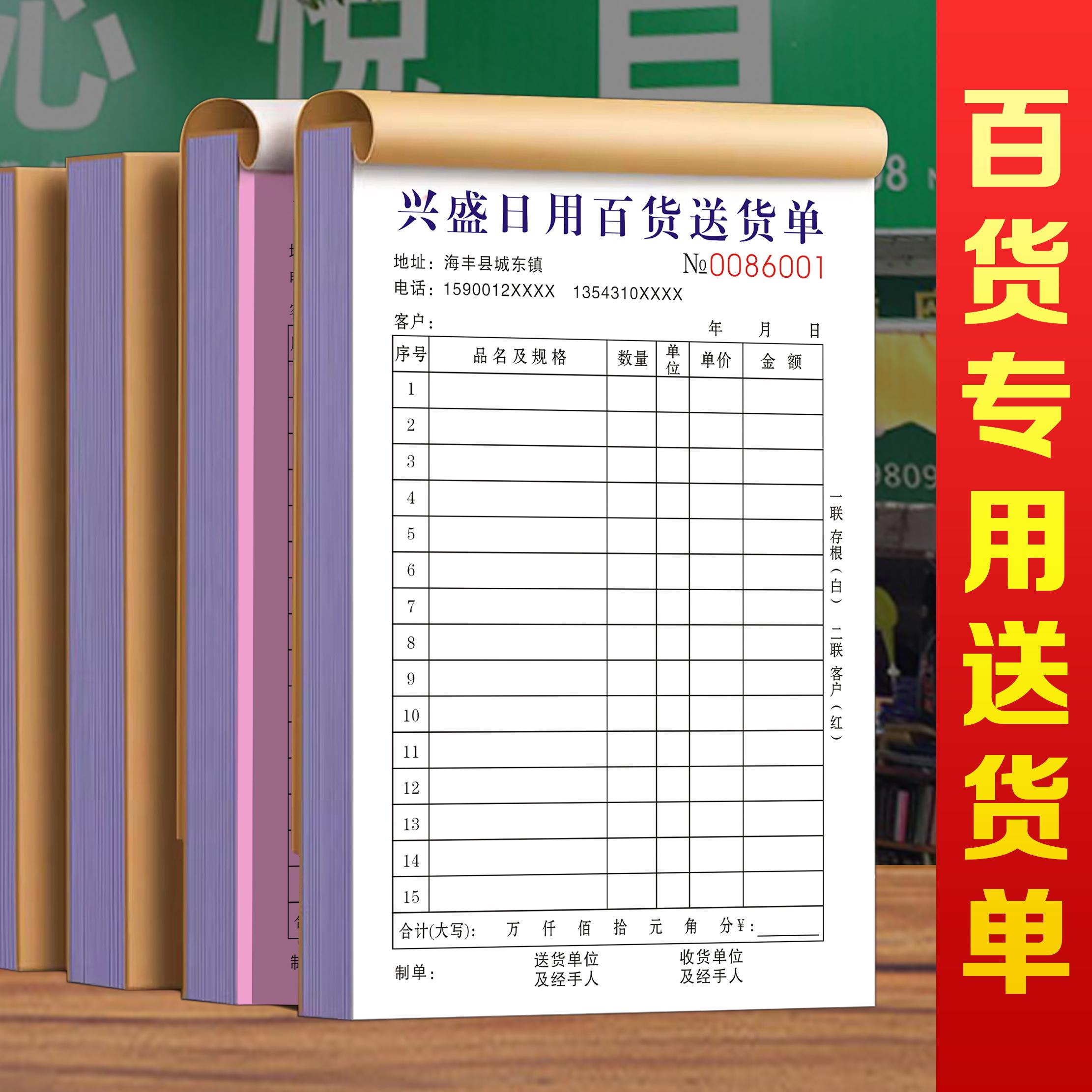 百货店批发专用送货单单据二联