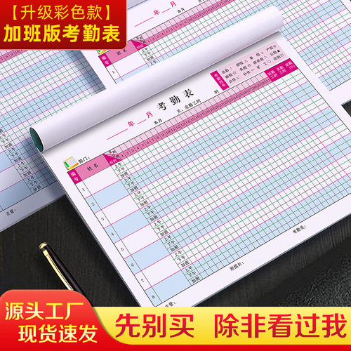 考勤表加班排班出勤打卡签到表