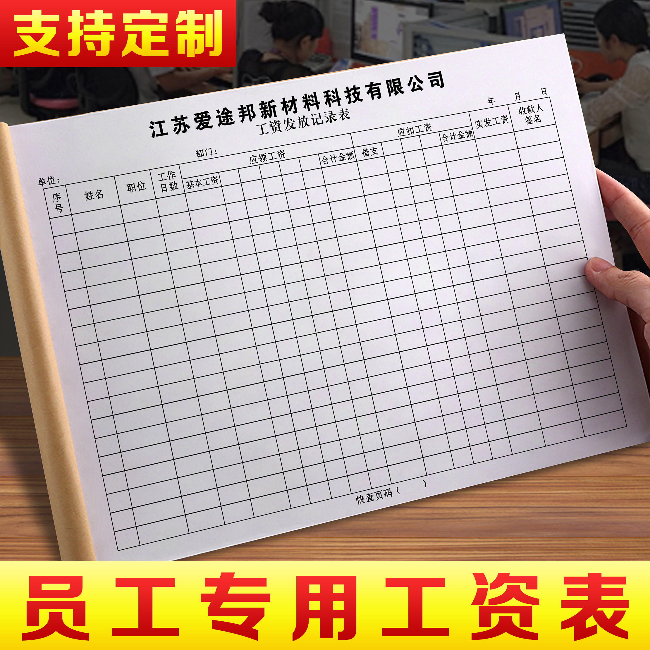 工资发放记录本员工薪资单据