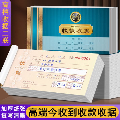 【天猫品质榜单TOP】收据二联