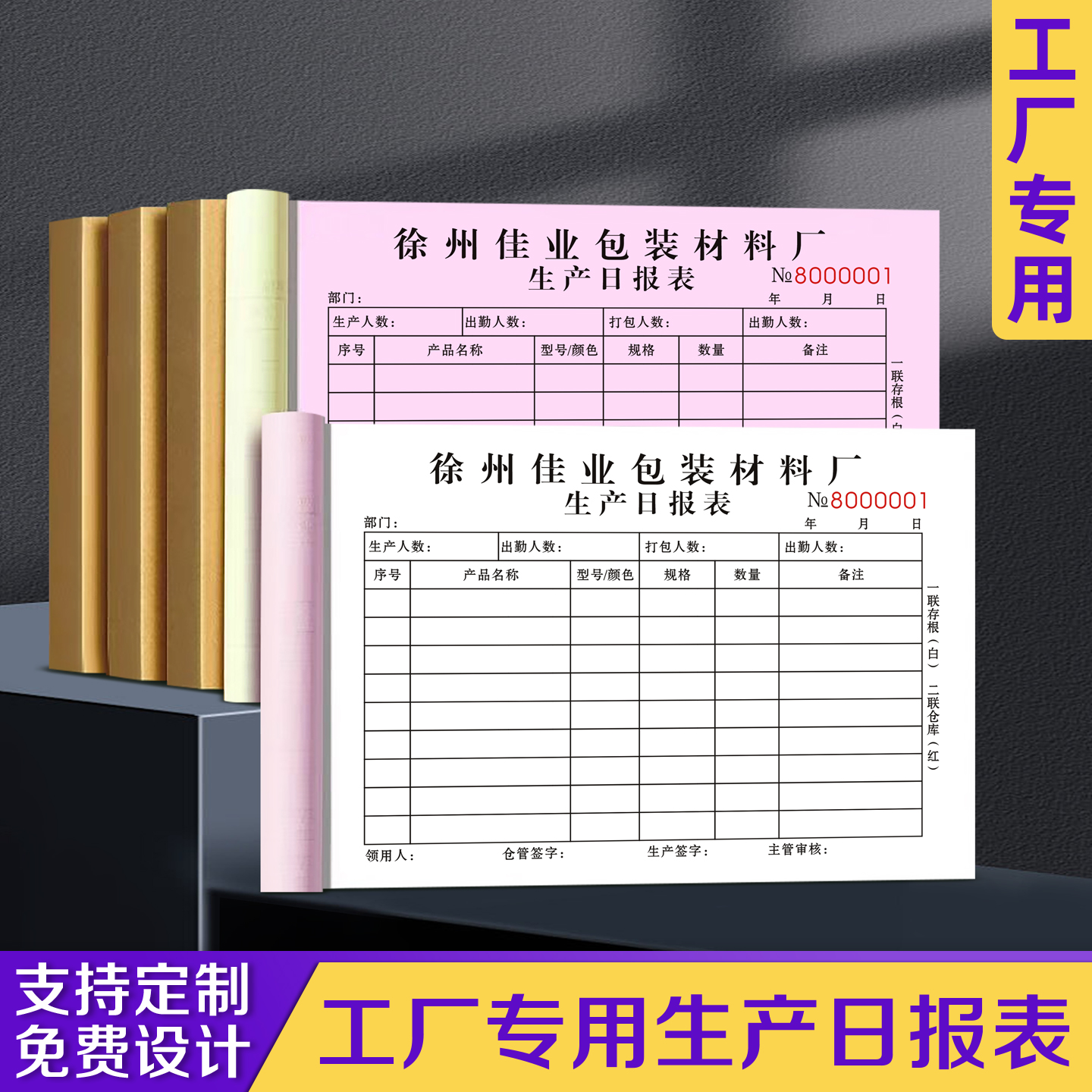 【工厂专用生产日报表】极速发货