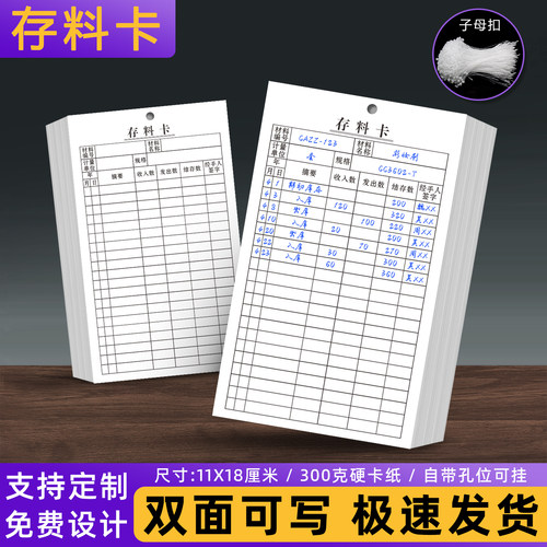 【仓管推荐】仓库存料卡支持定制