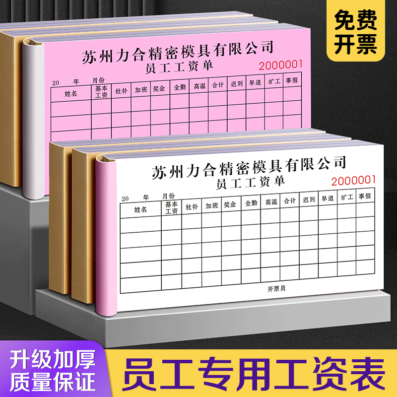 员工专用工资单明细提成表