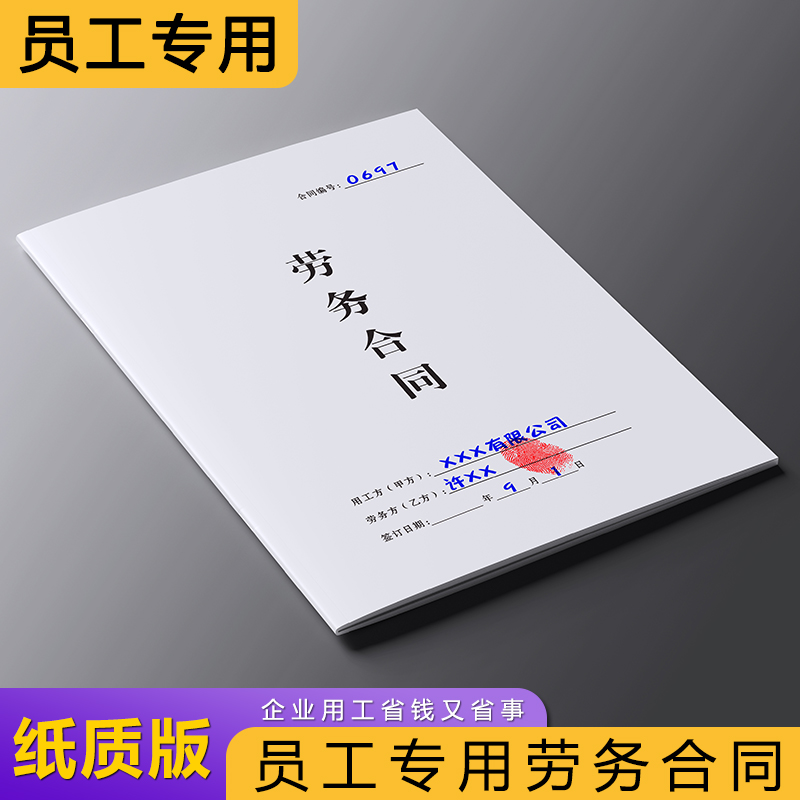 非全日制员工专用劳务合同