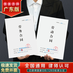 【广东省专用】2026年新版劳动合同个体工商户非全日制餐饮服装美容院美发店用工合作协议书劳务合同社保新规
