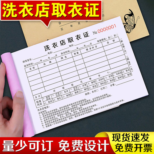 升级复写洗衣店取衣单单据可定制