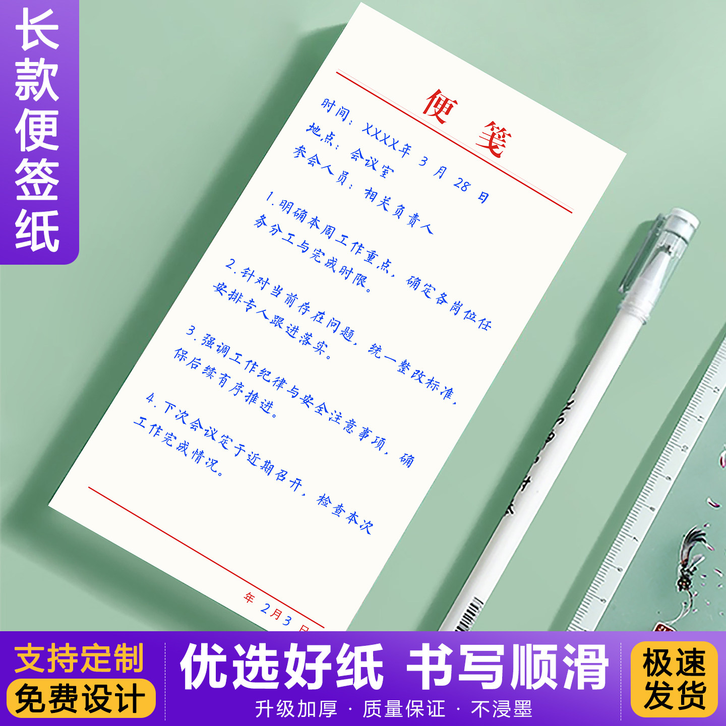 【加厚升级】便签纸长条便笺本图片