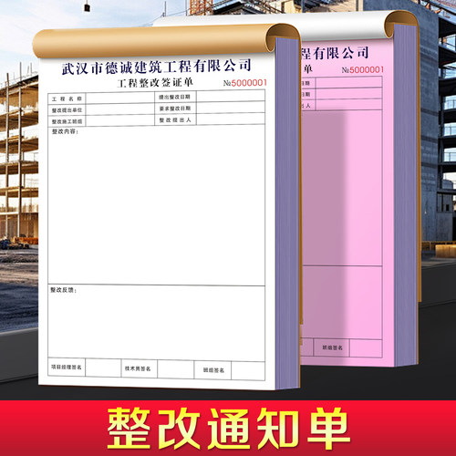 隐患整改通知单可定制免费设计