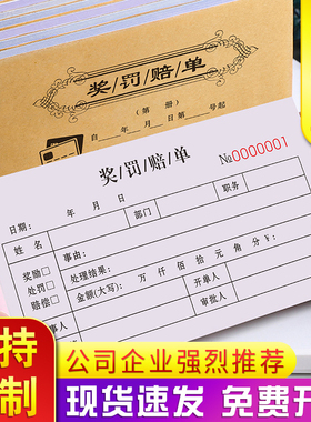 罚款单二联处罚单据记录奖励过失扣款赔罚通知签单本公司申请应聘入职登记表三联工地考勤表假条单员工奖罚单