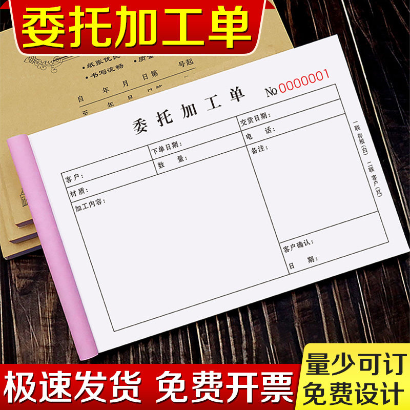委外加工单二联外协发料派工领料单义齿委托下单表模具任务通知登记本窗帘生产日报表发外计件报表外发加工单