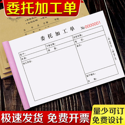 委外加工单二联外协发料派工领料单义齿委托下单表模具任务通知登