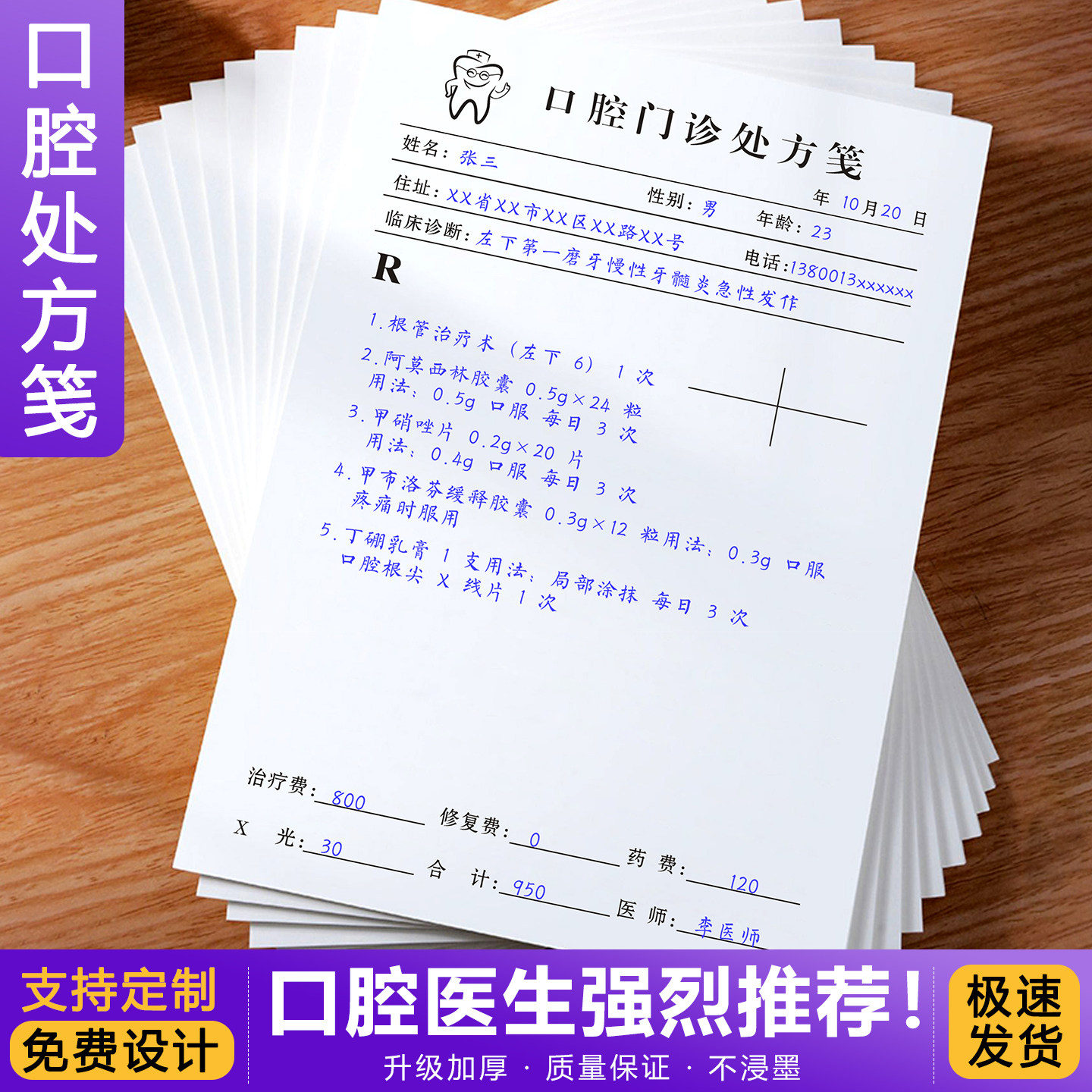 口腔处方笺定制门诊部诊所医院牙科处方单定做牙齿修复护理记录登记本医用处方纸医生诊断通用空白手写处方签