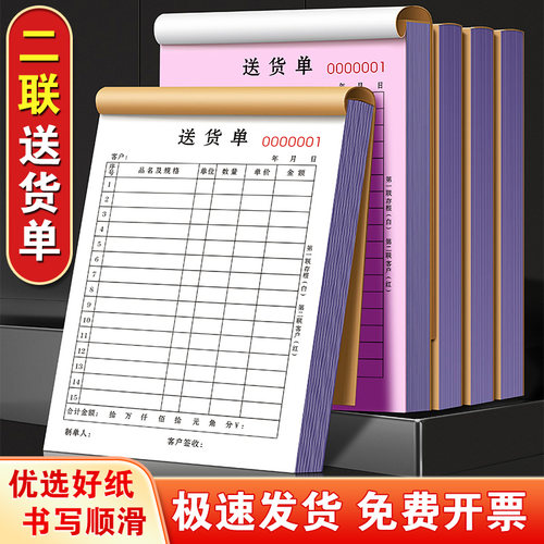 送货单二联定制加厚大本开票本