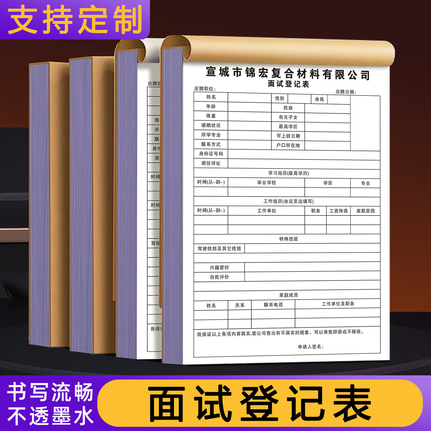 【面试登记表】定制公司人事招聘入职登记表企业应聘人员简历表员工信