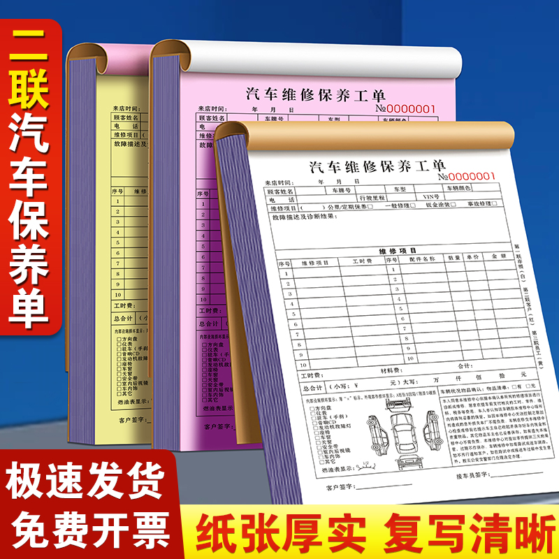 汽车维修工单三联汽修厂派工施工保养记录登记开单本3连修车店车辆报修明细表三连气修钣金喷漆销售报价单3联