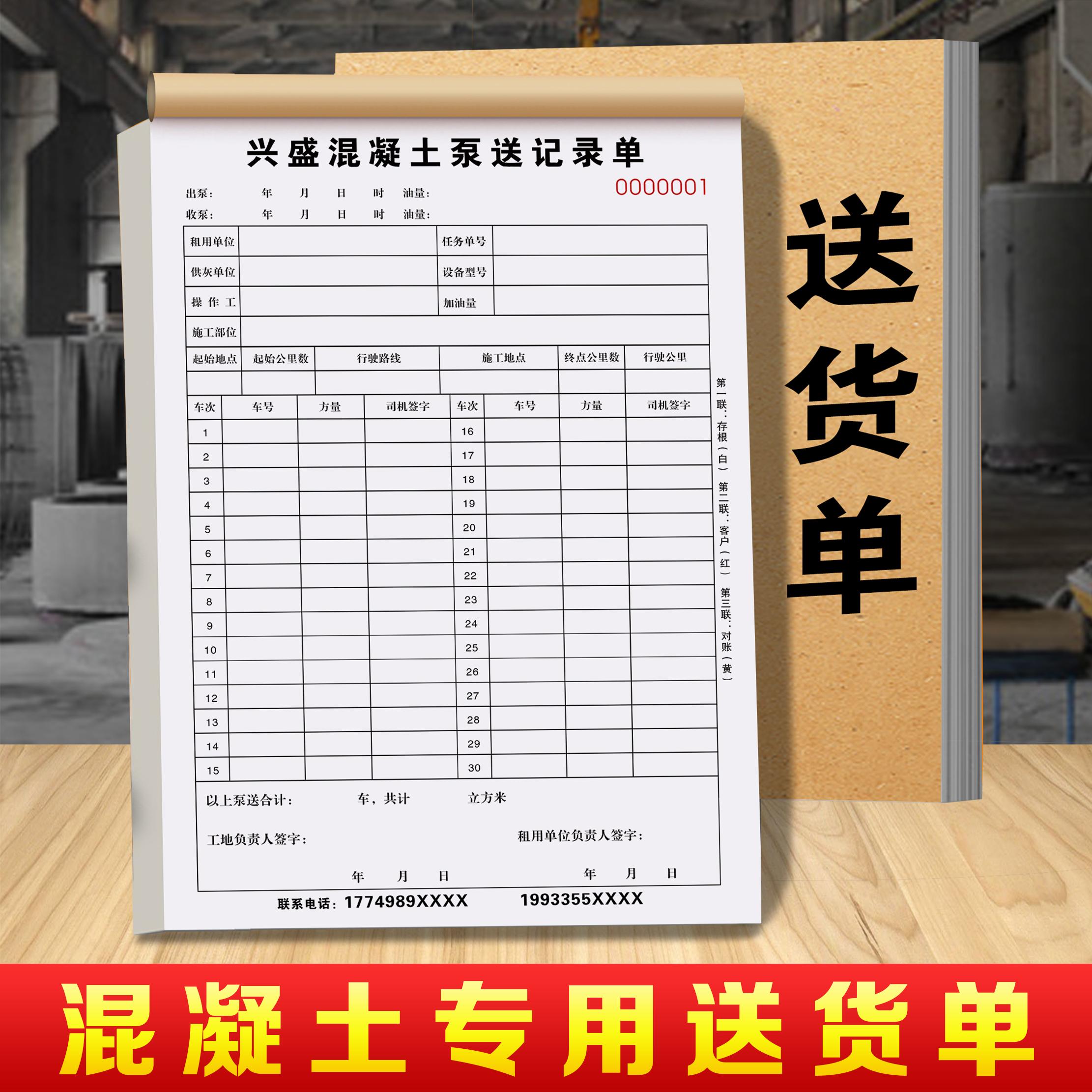 混凝土公司专用送货单销货清单