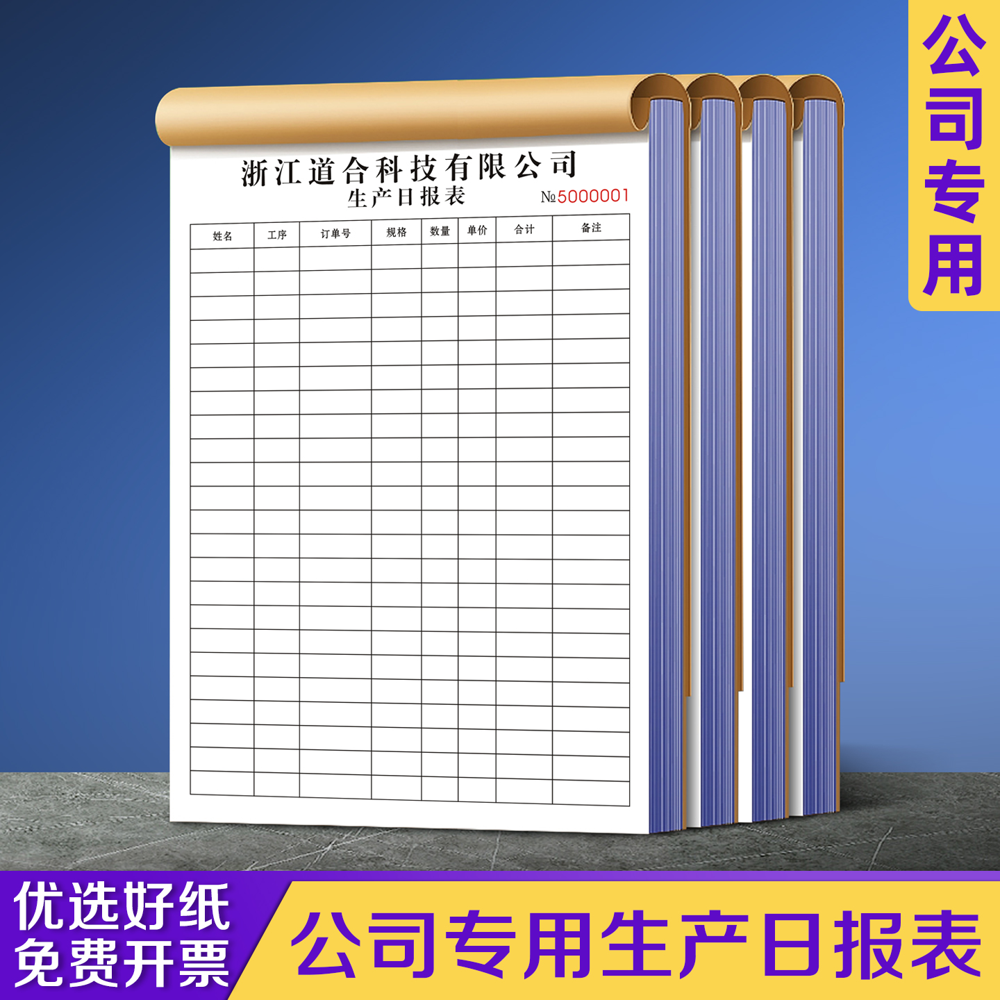 【公司专用生产日报表】极速发货