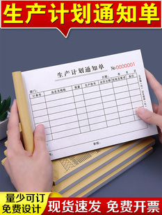 生产计画单三联车间下料加工报表下单排产登记本领料记录表发货日