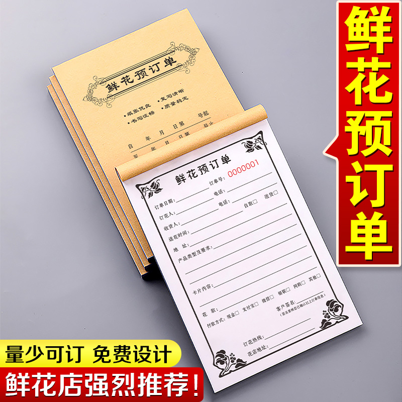 【升级复写】鲜花预订单支持定制