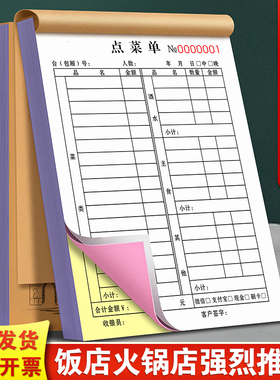 点菜单三联粉面大盘鸡联单夹板3连饭堂烧菜通用复写纸合同设计烧烤火锅店开单本饭店手撕专业菜单本3联