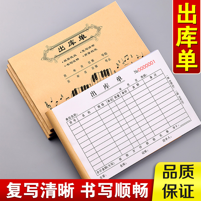 出库单三联入库单二联支持定制