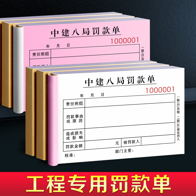 工程专用罚款单可定制免费设计