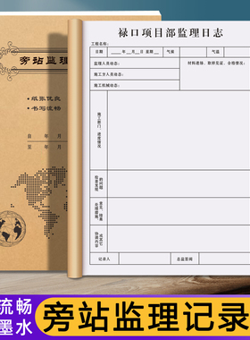 【旁站监理记录本】定制建筑工地安全施工日记本监理员每日巡查监督工作日志工程质量验收登记本项目进度手册