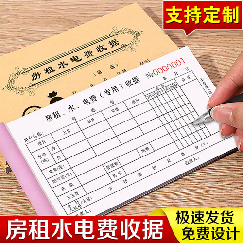 【升级复写】房租水电收租本三联