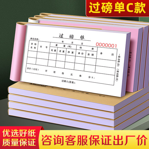 过磅单商品材料出库入库单据