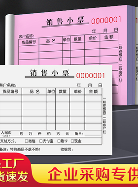 【加厚小款】销售小票二联服装店商品销货清单三联美容购物单开票开单本商店产品收款收据票烟酒票据售货单据