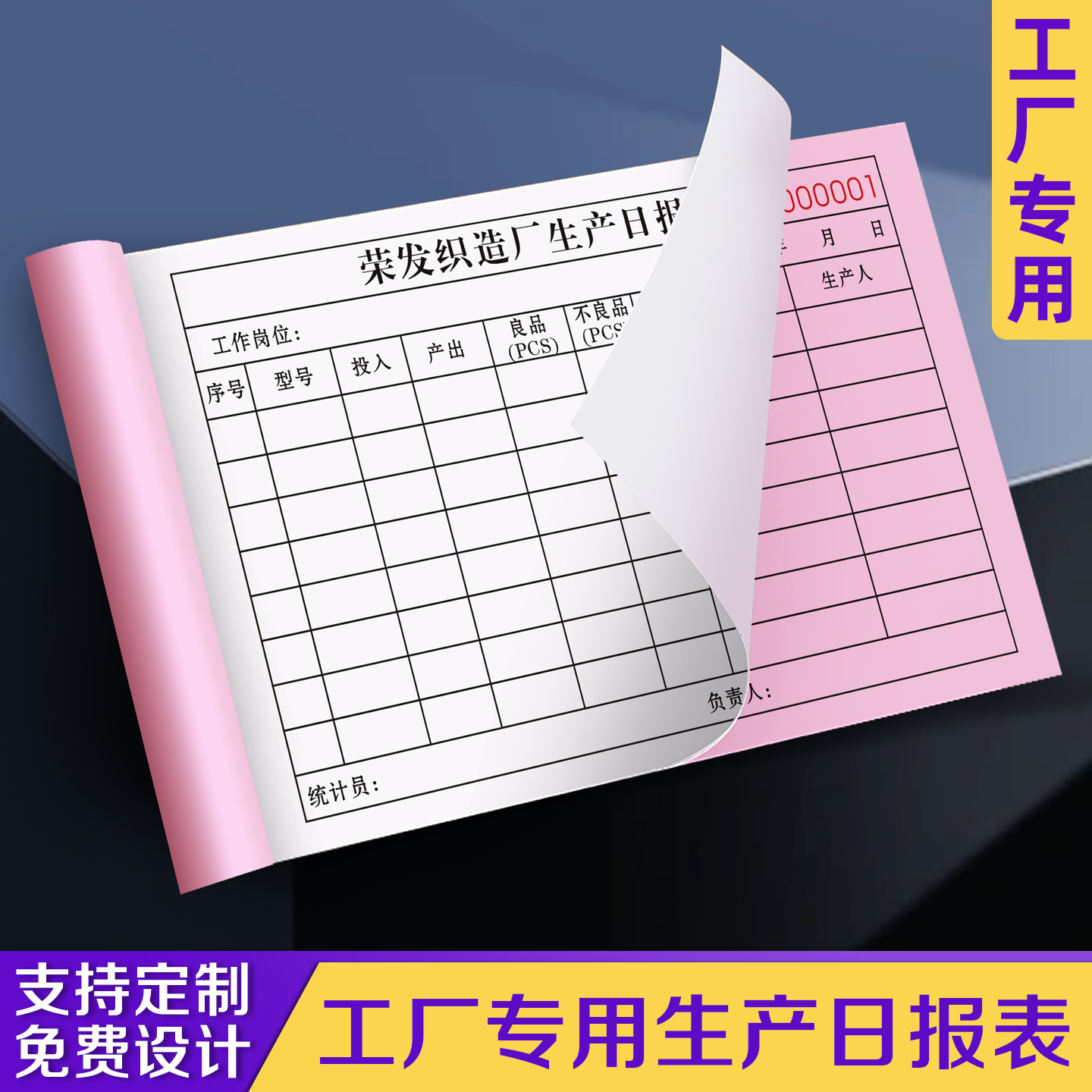 【工厂专用生产日报表】极速发货