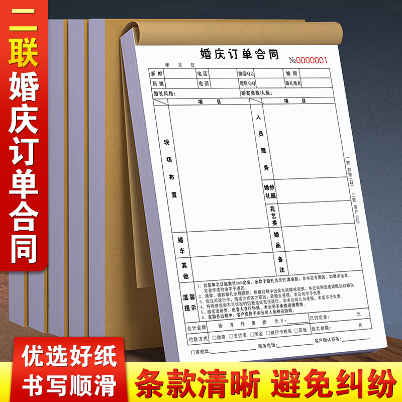 婚庆合同二联定制公司订单本两联婚纱店礼服租赁单2连策划接单报价单据婚嫁预