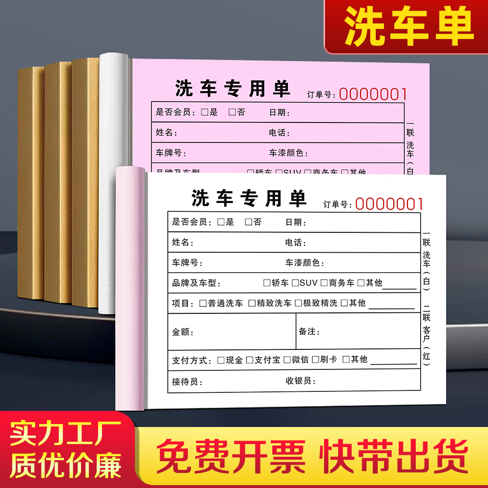 保养开单本洗车单维修结算清单