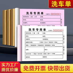 洗车店接车单二联交车收据美容保养开单本记账本车辆施工记录表修车工作单据票汽车维修结算清单 洗车专用