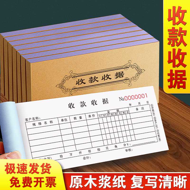 【升级复写】收据三联加厚可定制